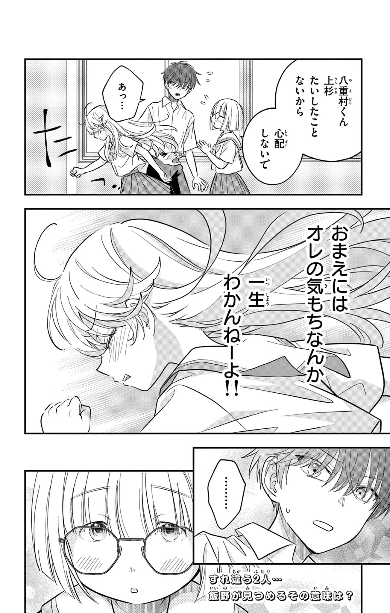 Uesugi-kun Wants to Quit Being a Girl 上杉くんは女の子をやめたい 第16話 - 18