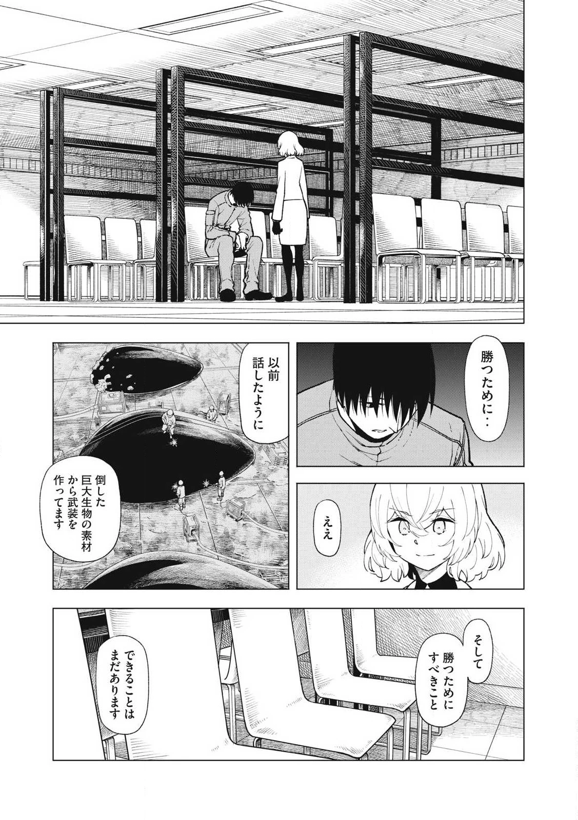 怪獣カムイ 第21話 - 1