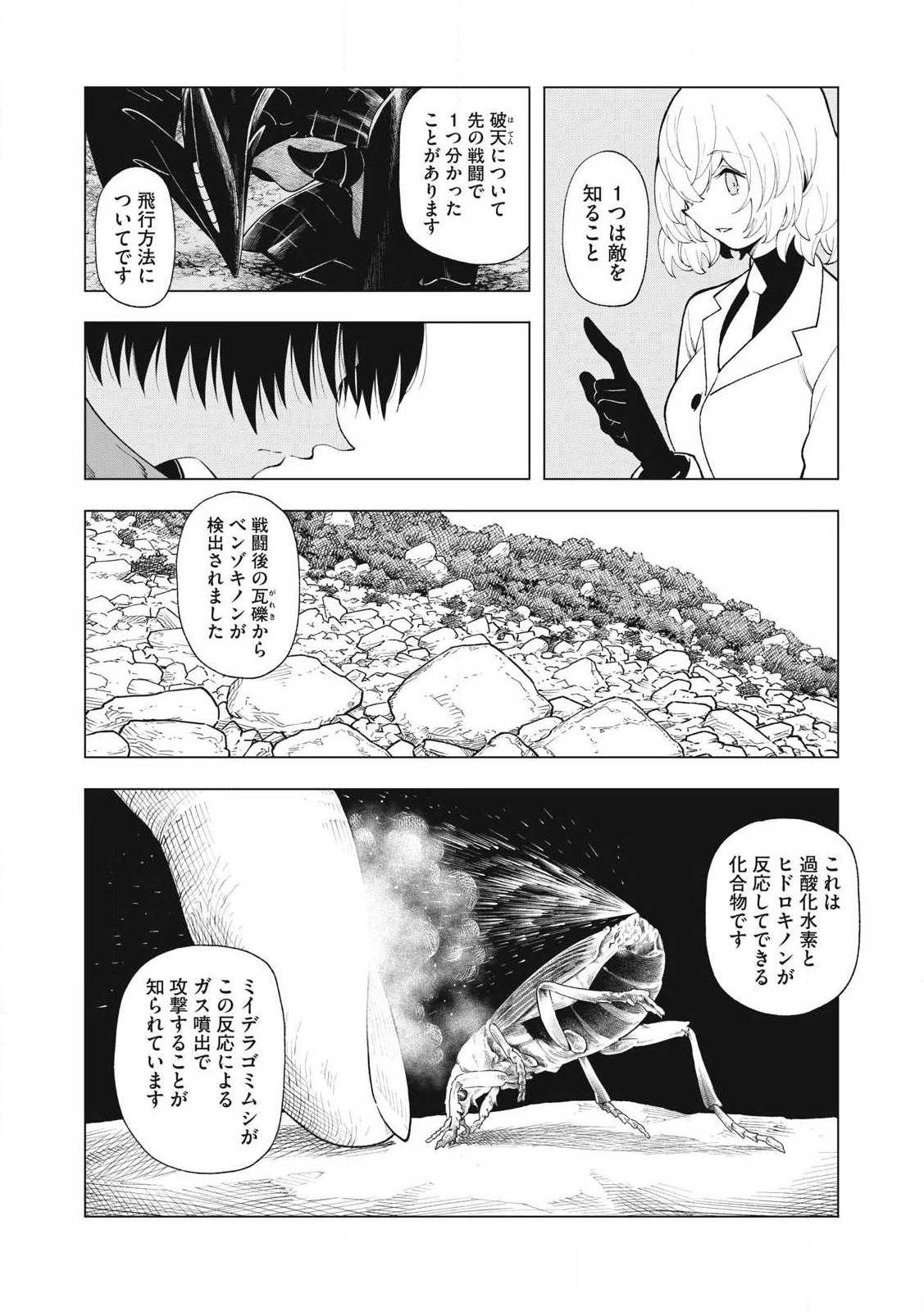 怪獣カムイ 第21話 - 2