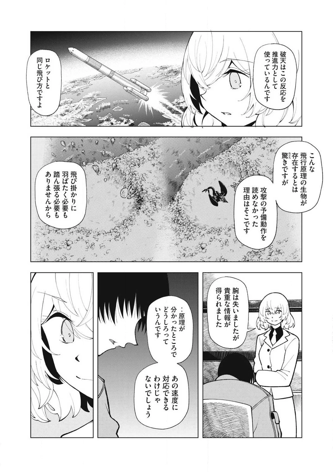 怪獣カムイ 第21話 - 4