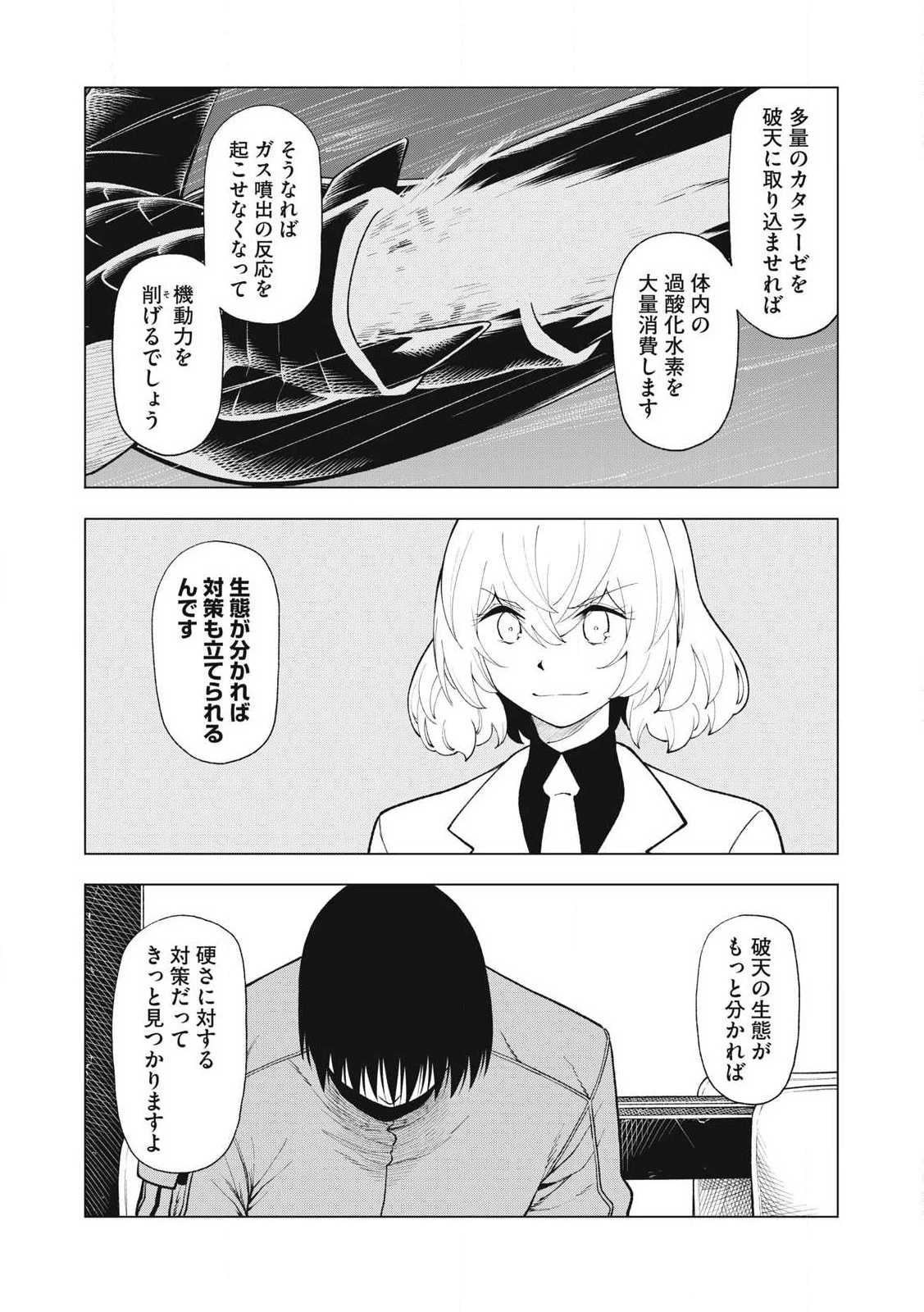 怪獣カムイ 第21話 - 6
