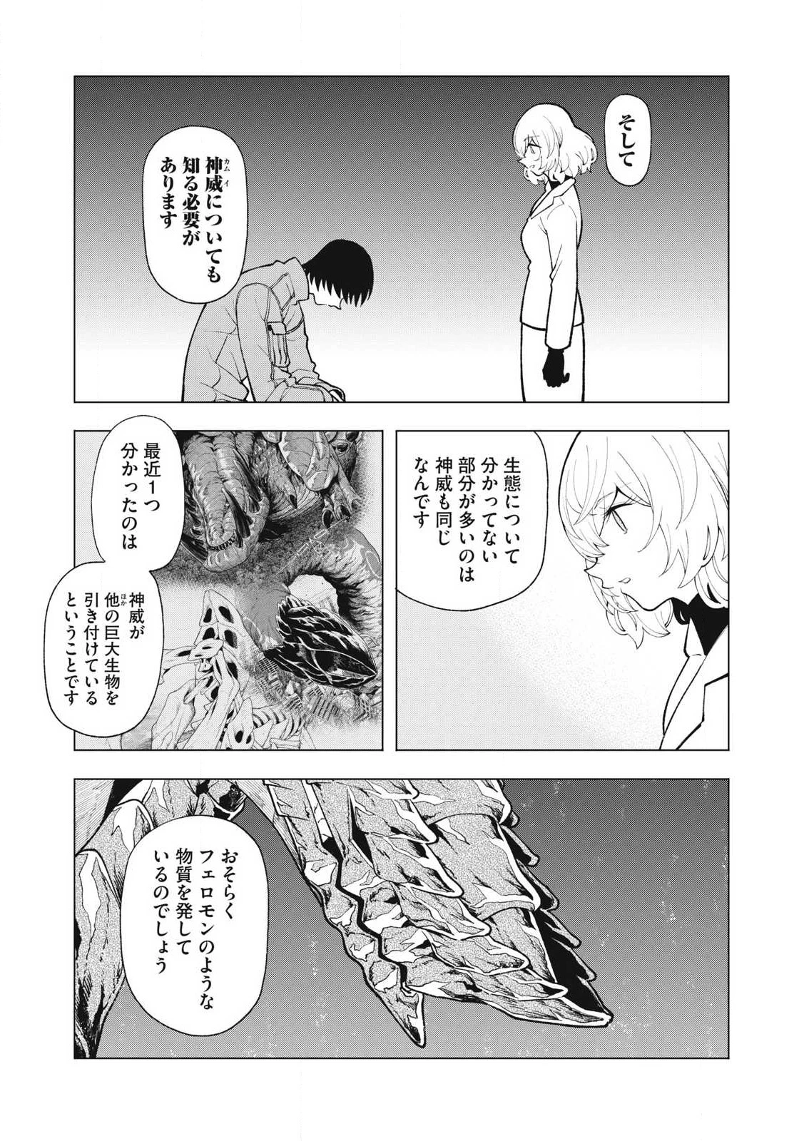 怪獣カムイ 第21話 - 7