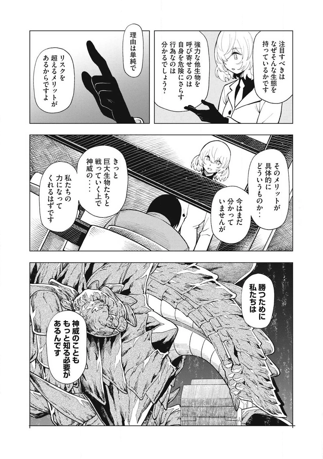 怪獣カムイ 第21話 - 8
