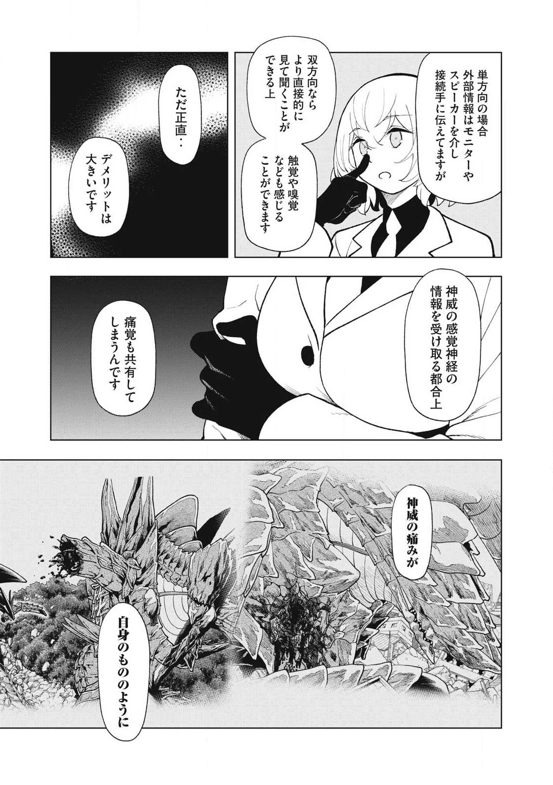 怪獣カムイ 第21話 - 13