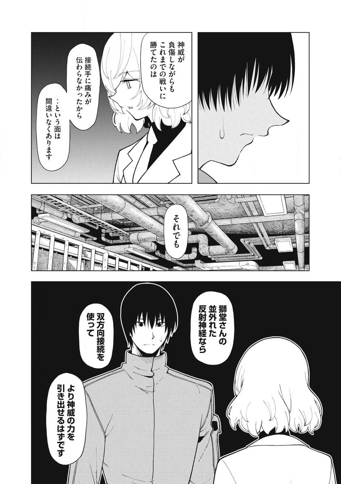 怪獣カムイ 第21話 - 14