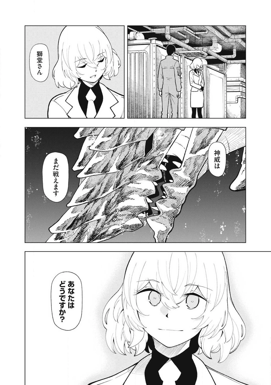 怪獣カムイ 第21話 - 16