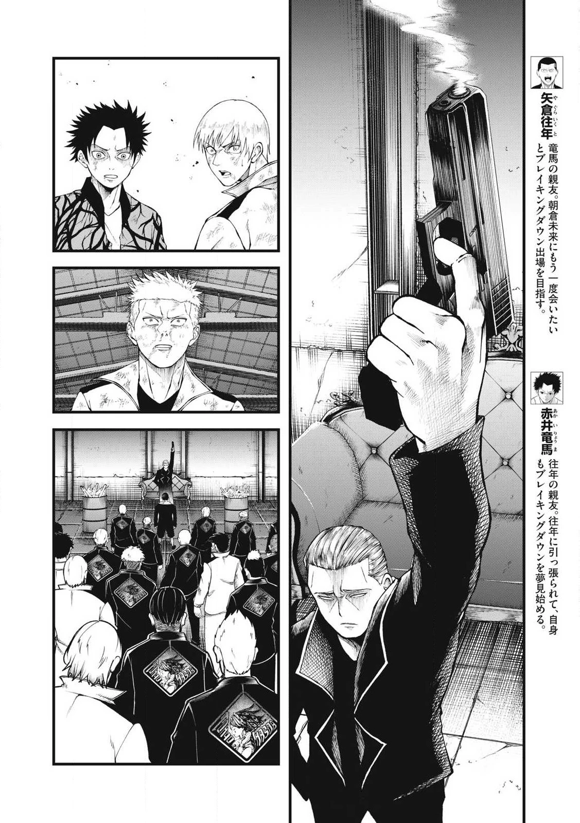 BLUE～FIGHT～蒼き若者たちのブレイキングダウン～ 第24話 - 2