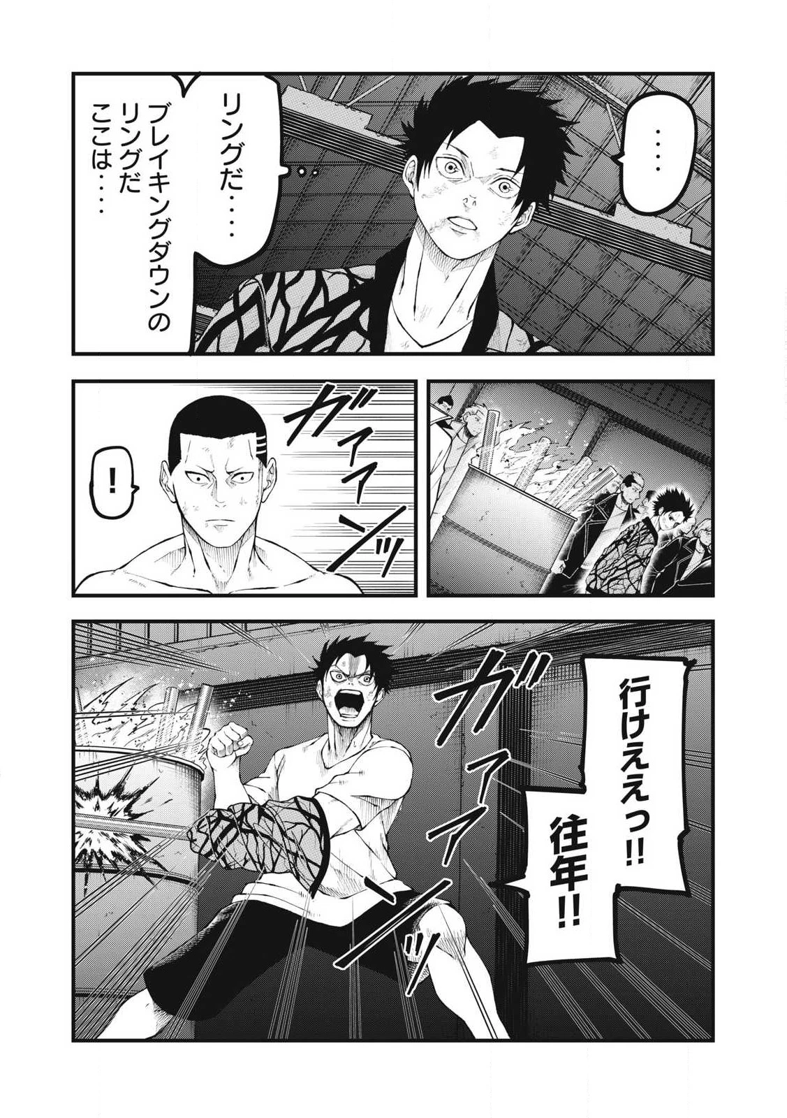 BLUE～FIGHT～蒼き若者たちのブレイキングダウン～ 第24話 - 8