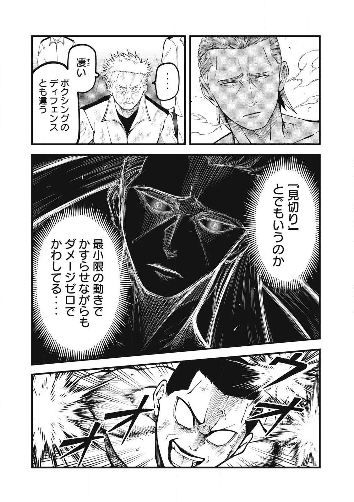 BLUE～FIGHT～蒼き若者たちのブレイキングダウン～ 第24話 - 10