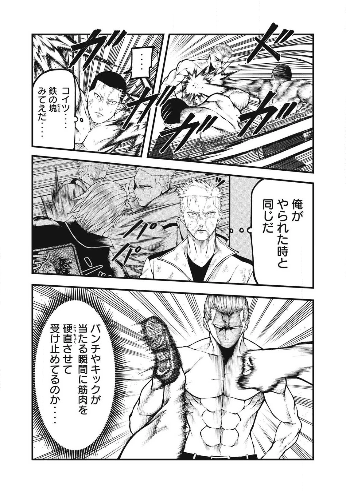 BLUE～FIGHT～蒼き若者たちのブレイキングダウン～ 第24話 - 11