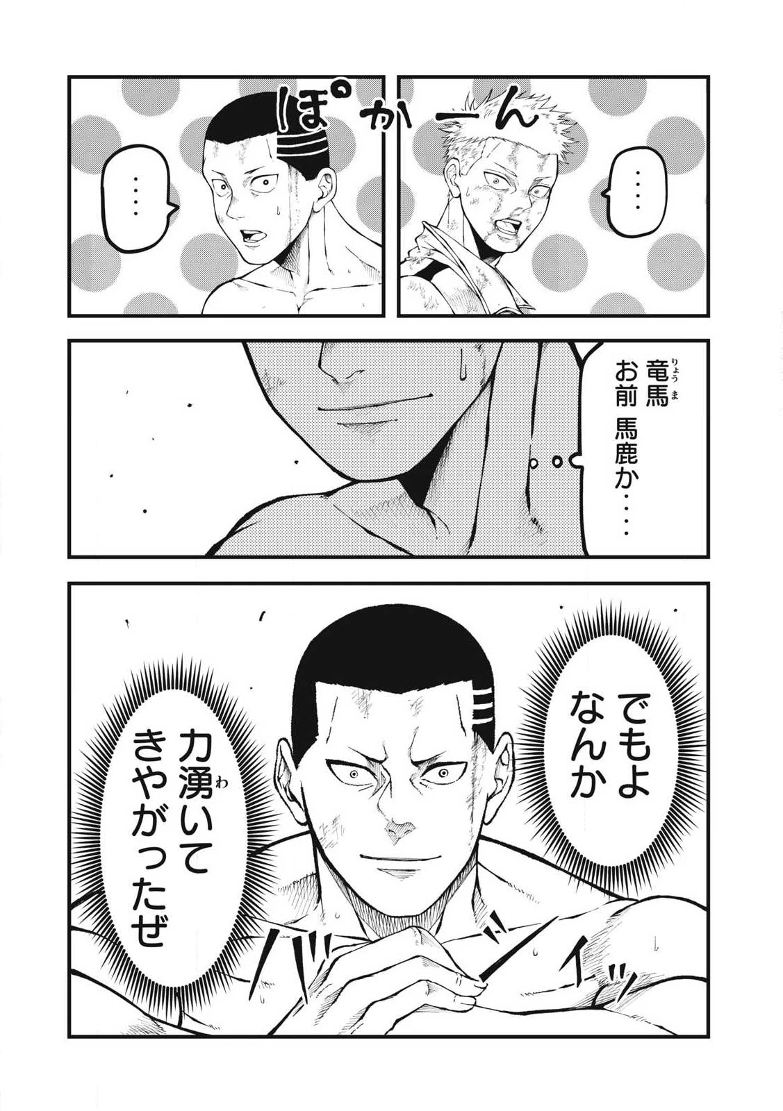 BLUE～FIGHT～蒼き若者たちのブレイキングダウン～ 第24話 - 14