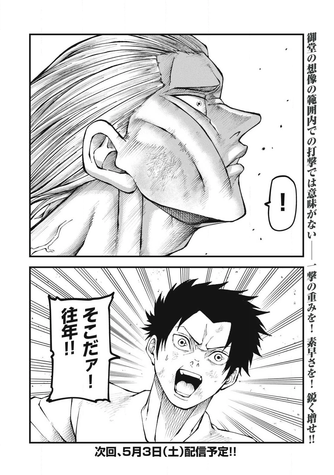 BLUE～FIGHT～蒼き若者たちのブレイキングダウン～ 第24話 - 20