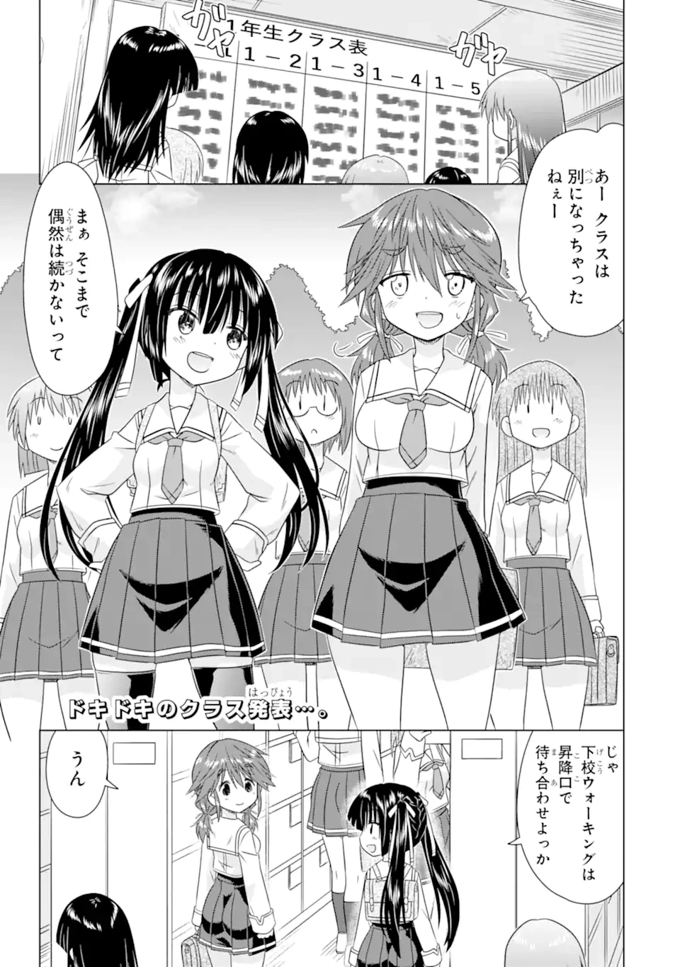 あるるくJKまちある記 気ままにおきらくウォーキング 第4話 - 1