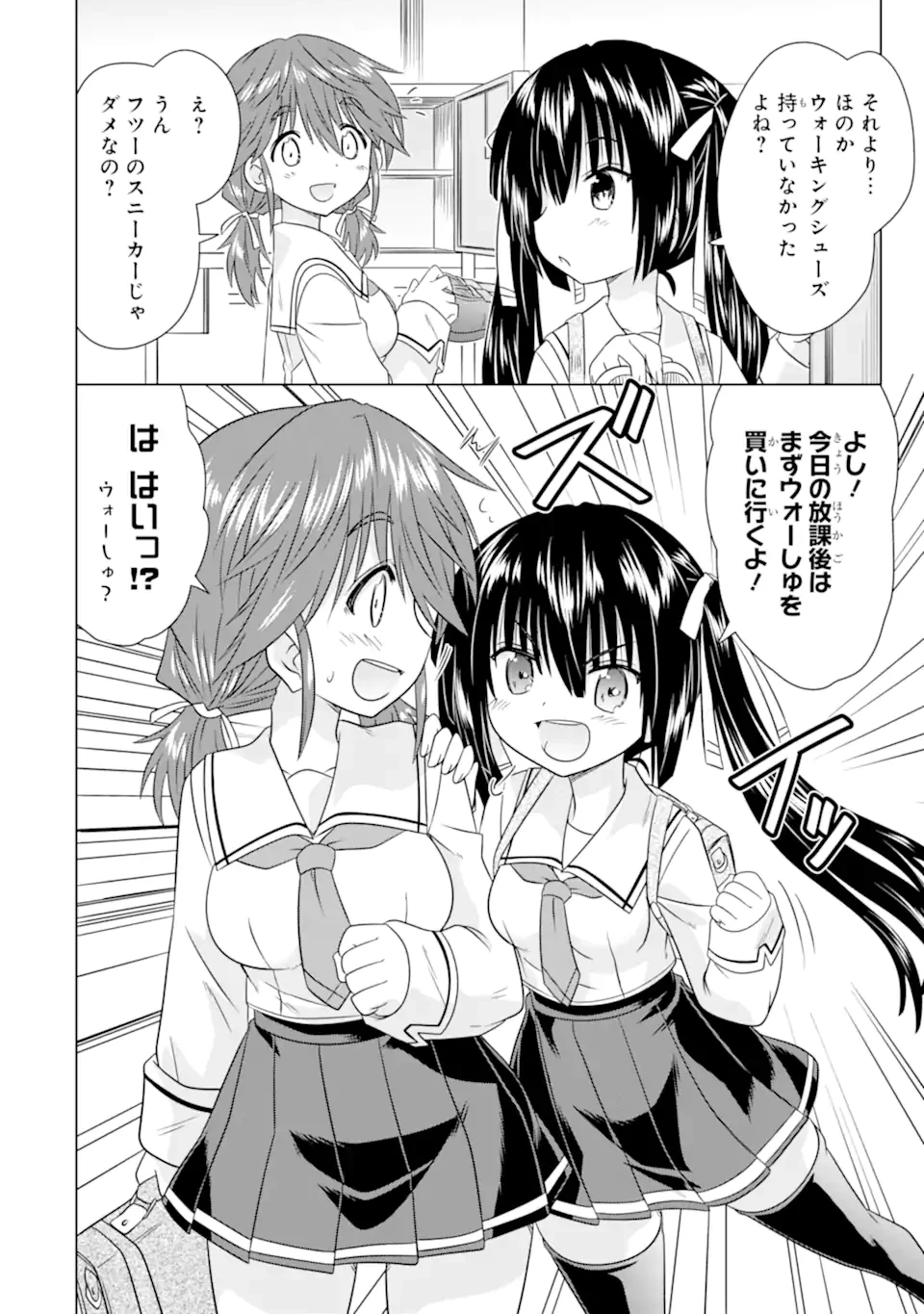 あるるくJKまちある記 気ままにおきらくウォーキング 第4話 - 2