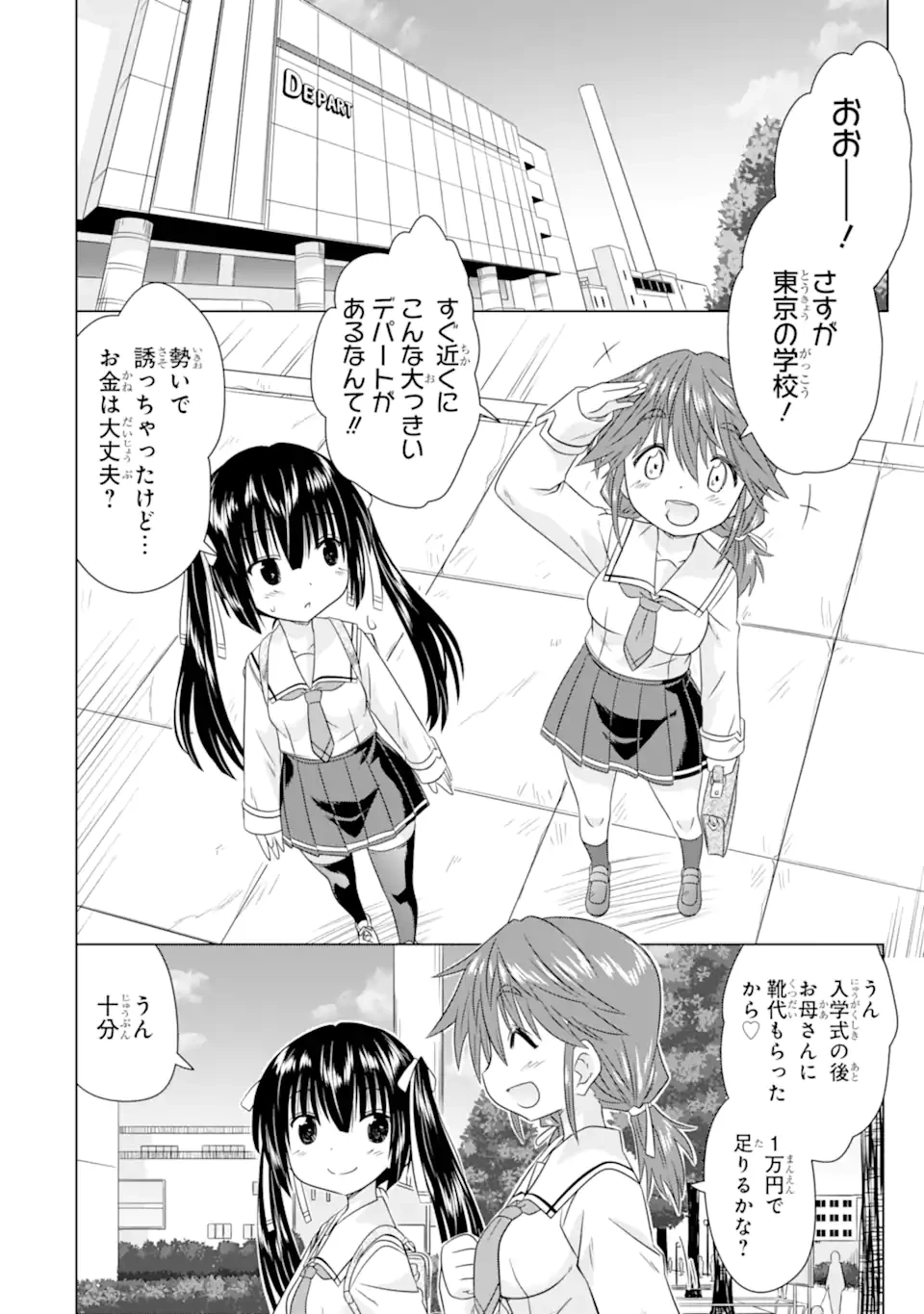 あるるくJKまちある記 気ままにおきらくウォーキング 第4話 - 4