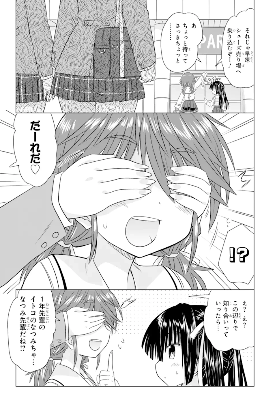 あるるくJKまちある記 気ままにおきらくウォーキング 第4話 - 5