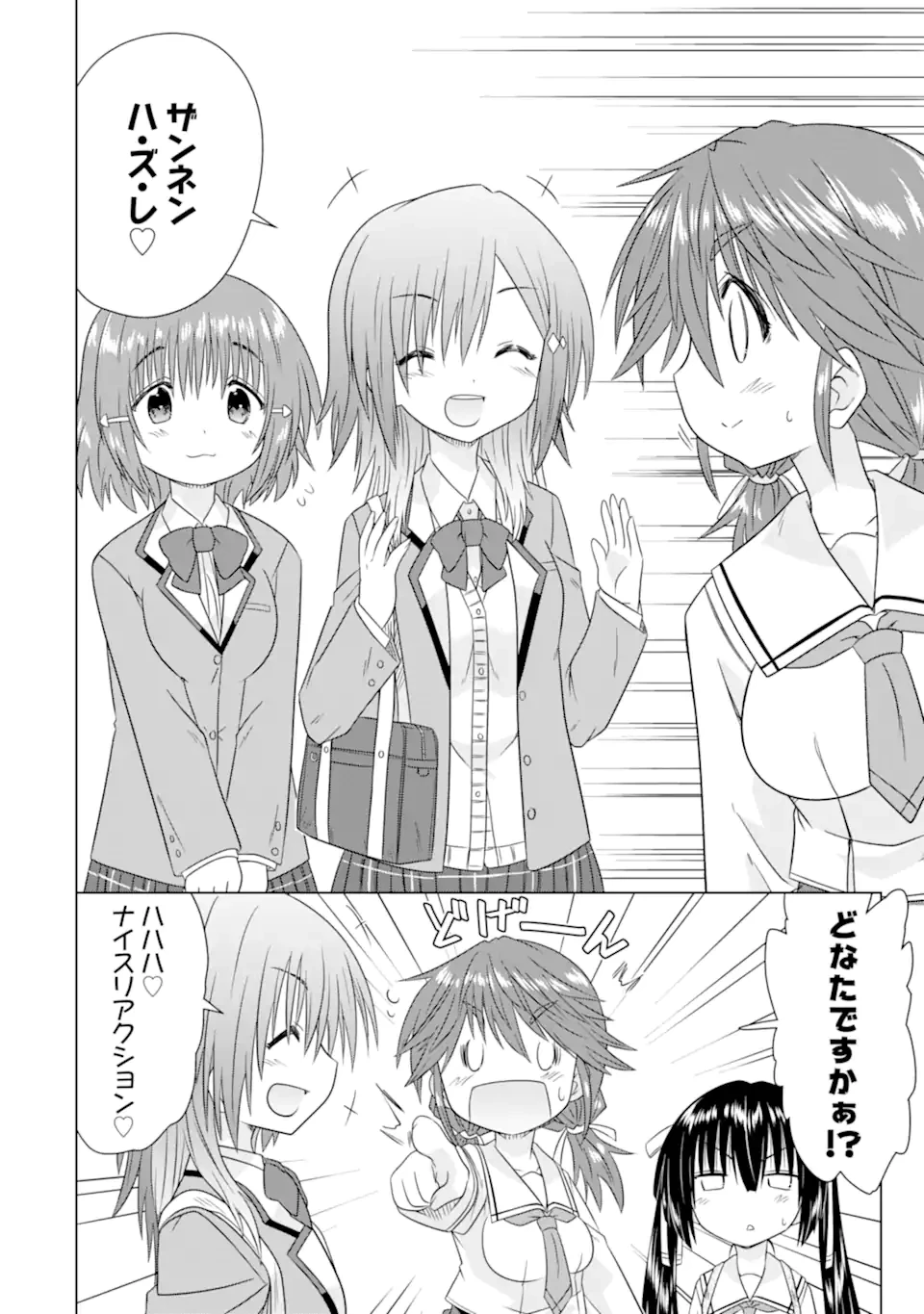 あるるくJKまちある記 気ままにおきらくウォーキング 第4話 - 6