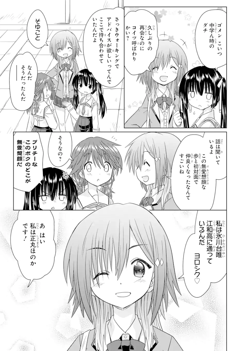 あるるくJKまちある記 気ままにおきらくウォーキング 第4話 - 7