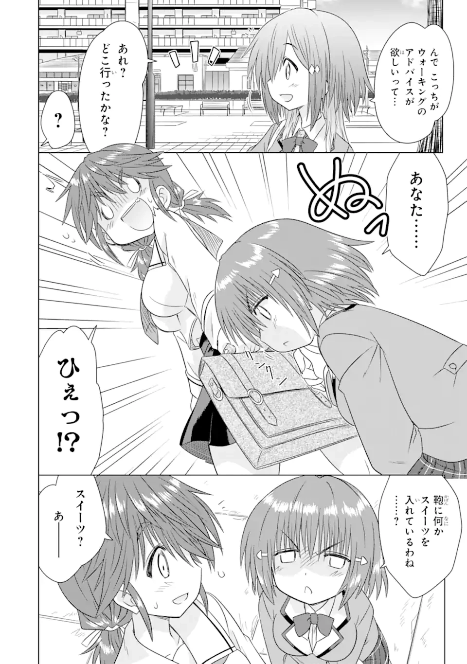 あるるくJKまちある記 気ままにおきらくウォーキング 第4話 - 8