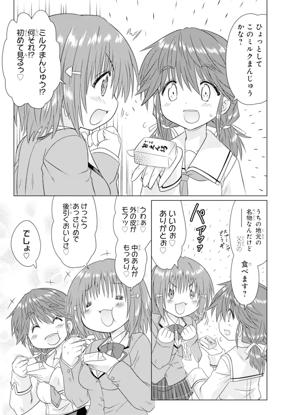あるるくJKまちある記 気ままにおきらくウォーキング 第4話 - 9
