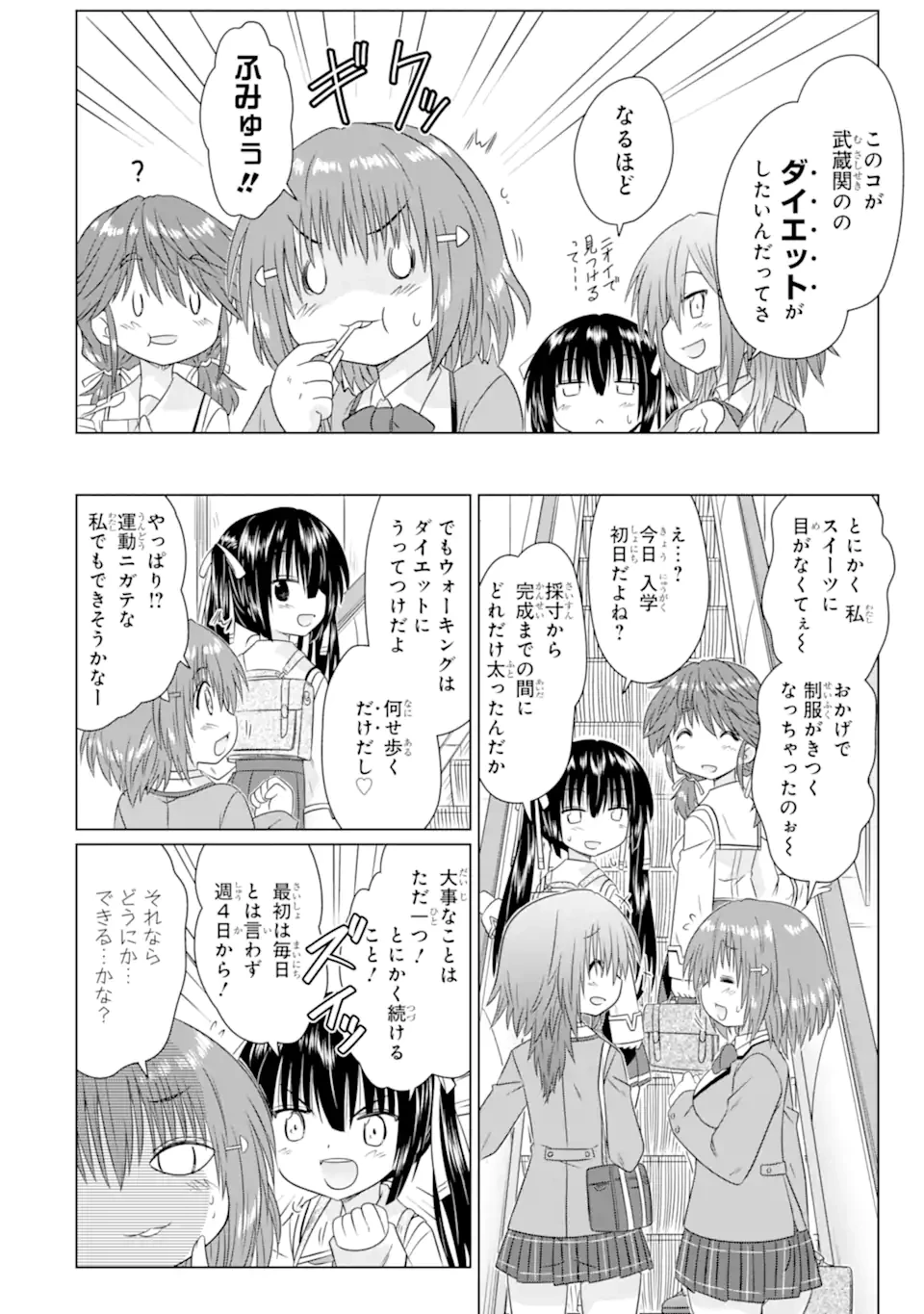 あるるくJKまちある記 気ままにおきらくウォーキング 第4話 - 10