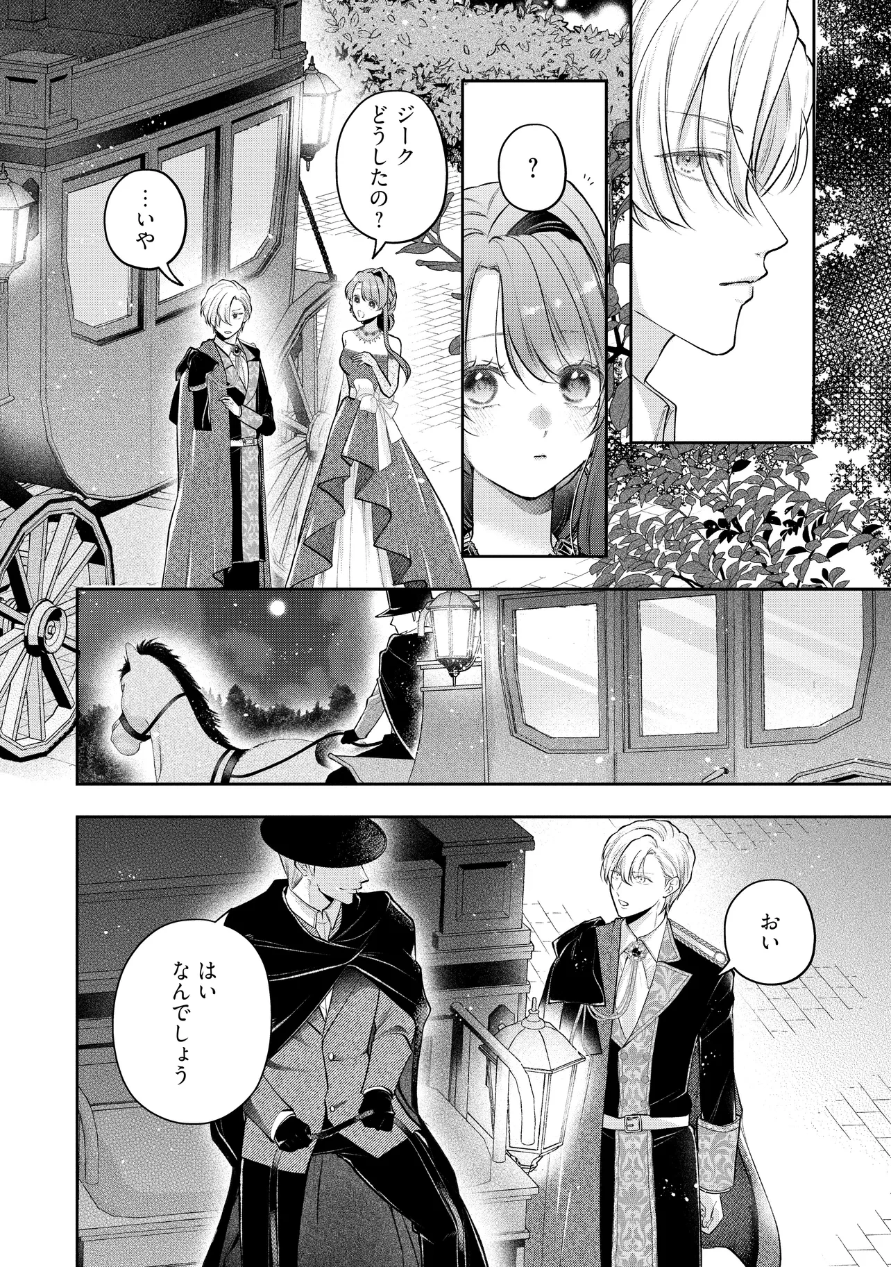 生贄として捨てられたので、辺境伯家に自分を売ります 第17.3話 - 1