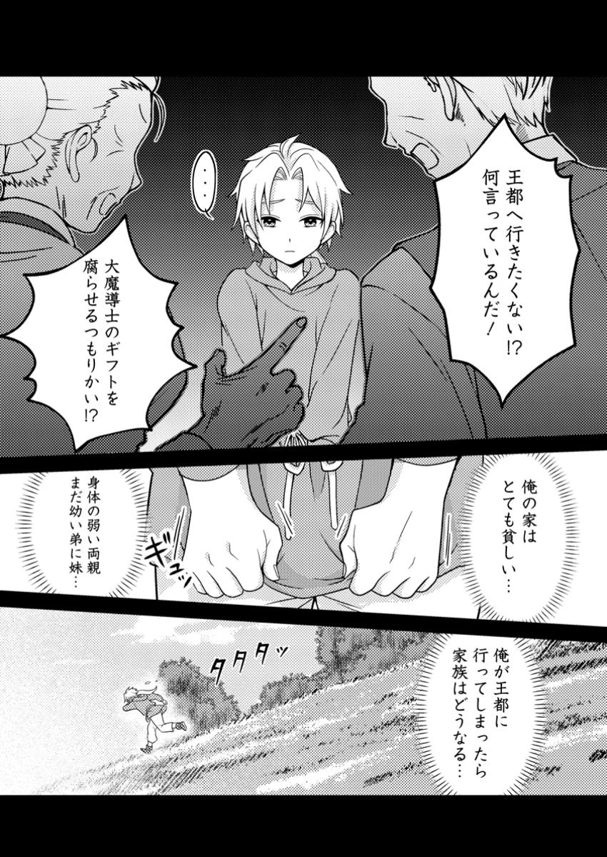 超難関ダンジョンで10万年修行した結果、世界最強に　～最弱無能の下剋上～ 第23話 - 1