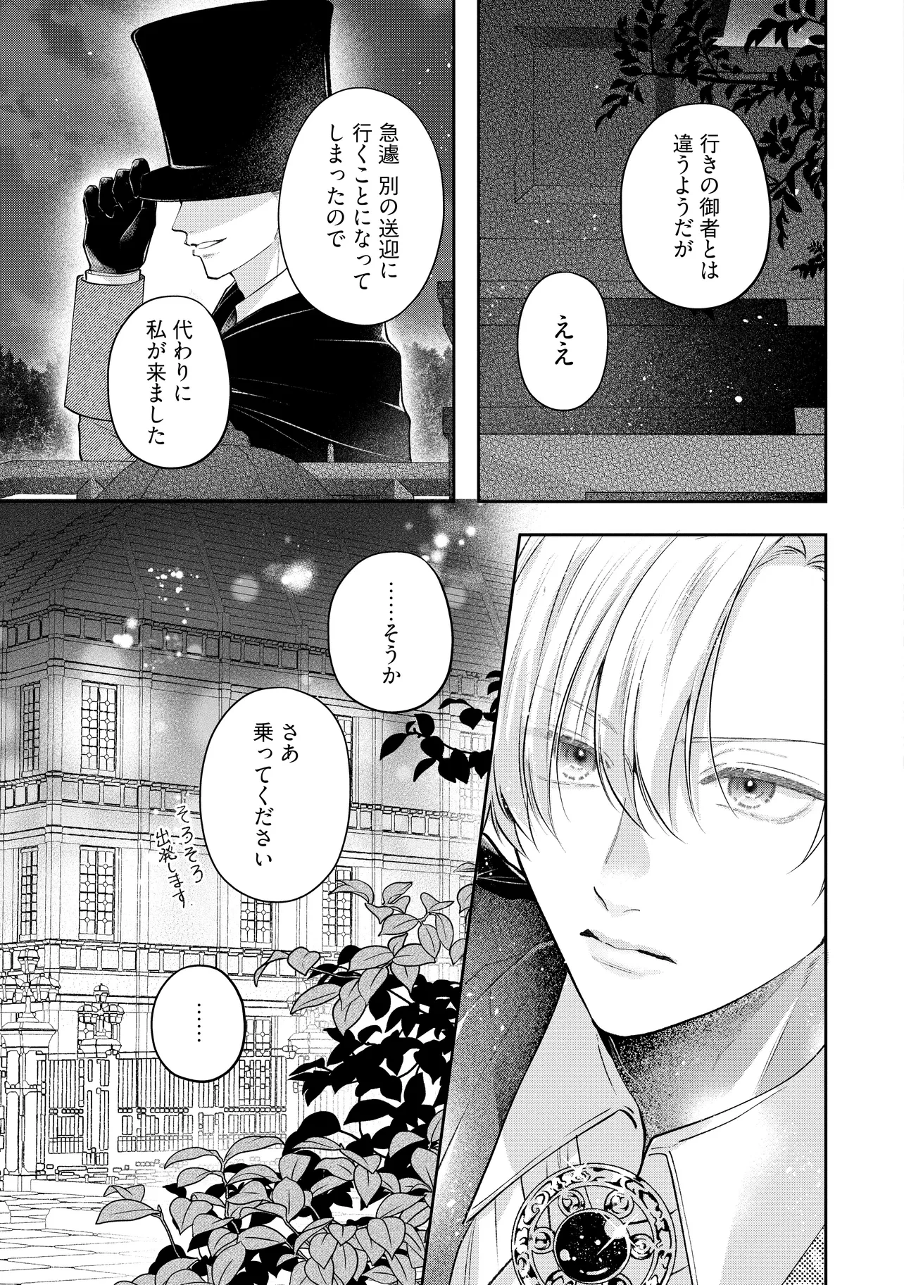 生贄として捨てられたので、辺境伯家に自分を売ります 第17.3話 - 2