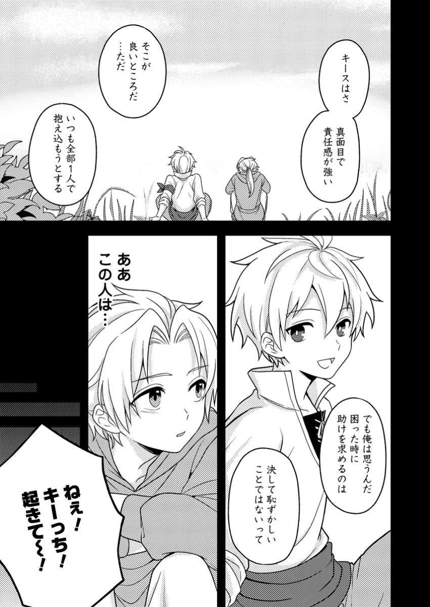 超難関ダンジョンで10万年修行した結果、世界最強に　～最弱無能の下剋上～ 第23話 - 3