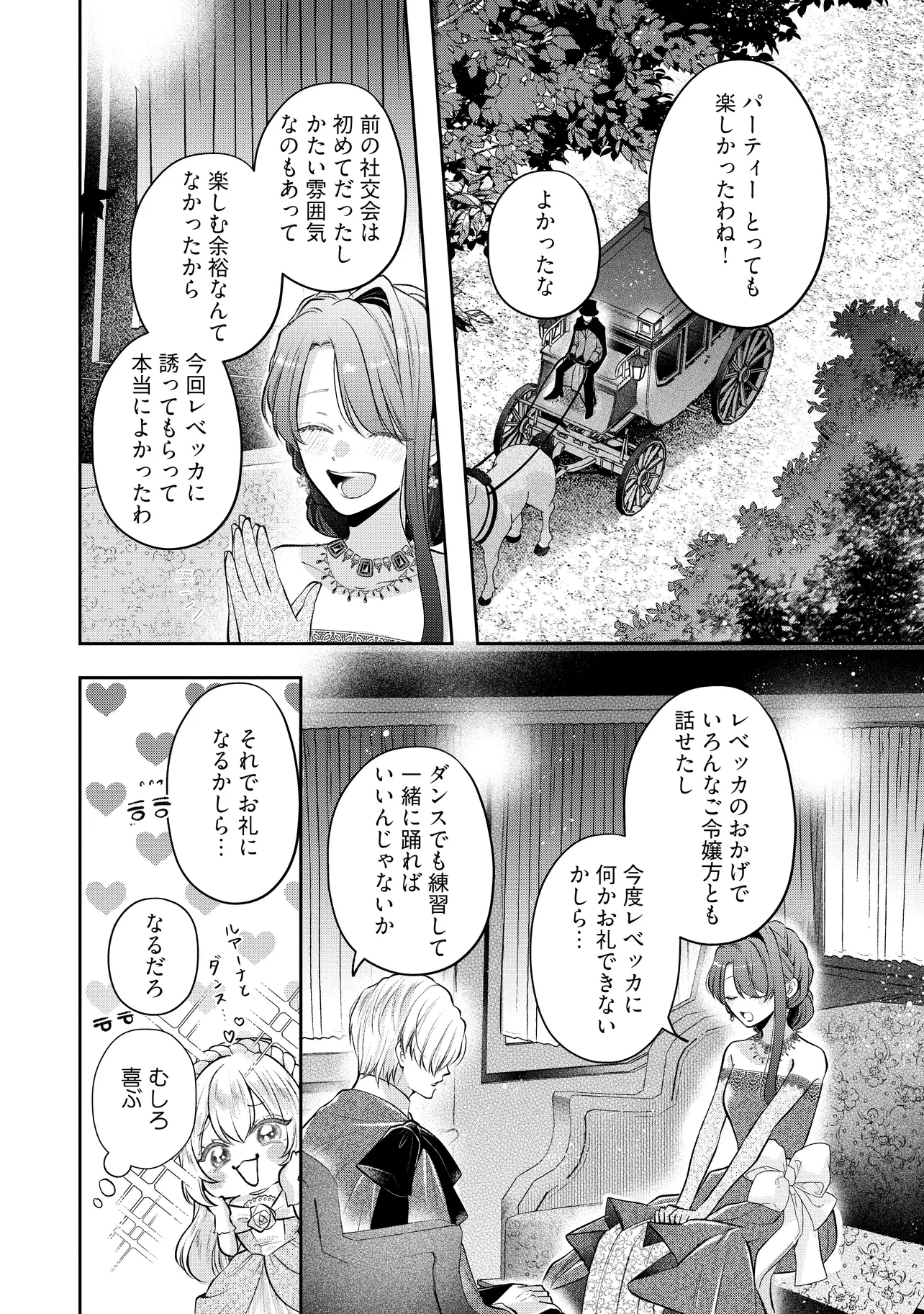 生贄として捨てられたので、辺境伯家に自分を売ります 第17.3話 - 3