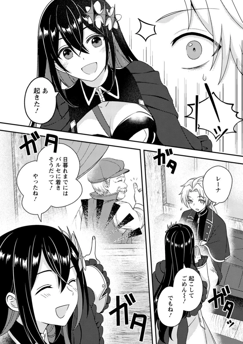 超難関ダンジョンで10万年修行した結果、世界最強に　～最弱無能の下剋上～ 第23.1話 - 4