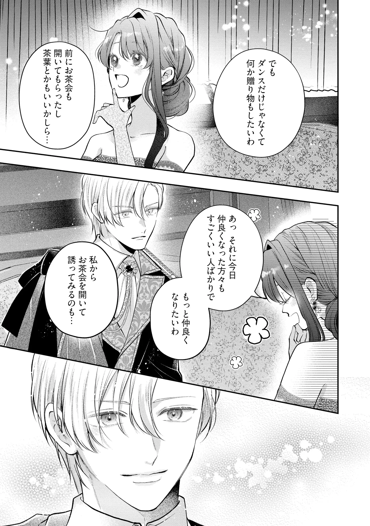 生贄として捨てられたので、辺境伯家に自分を売ります 第17.3話 - 4