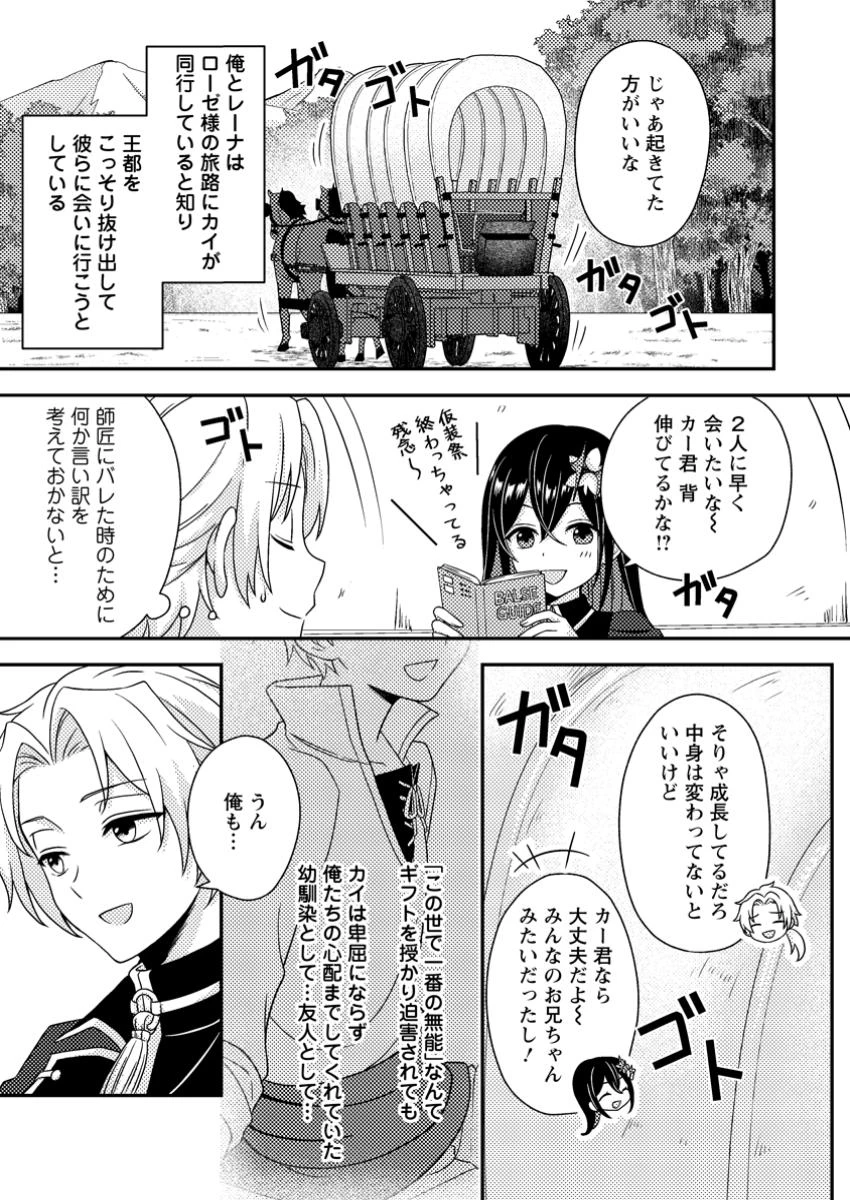 超難関ダンジョンで10万年修行した結果、世界最強に　～最弱無能の下剋上～ 第23.1話 - 5