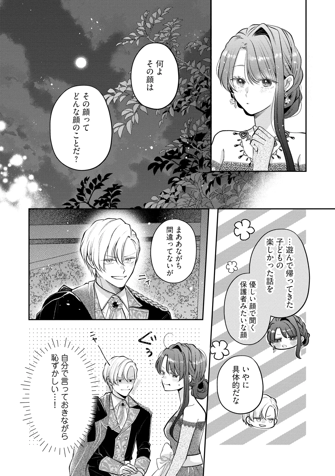 生贄として捨てられたので、辺境伯家に自分を売ります 第17.3話 - 5