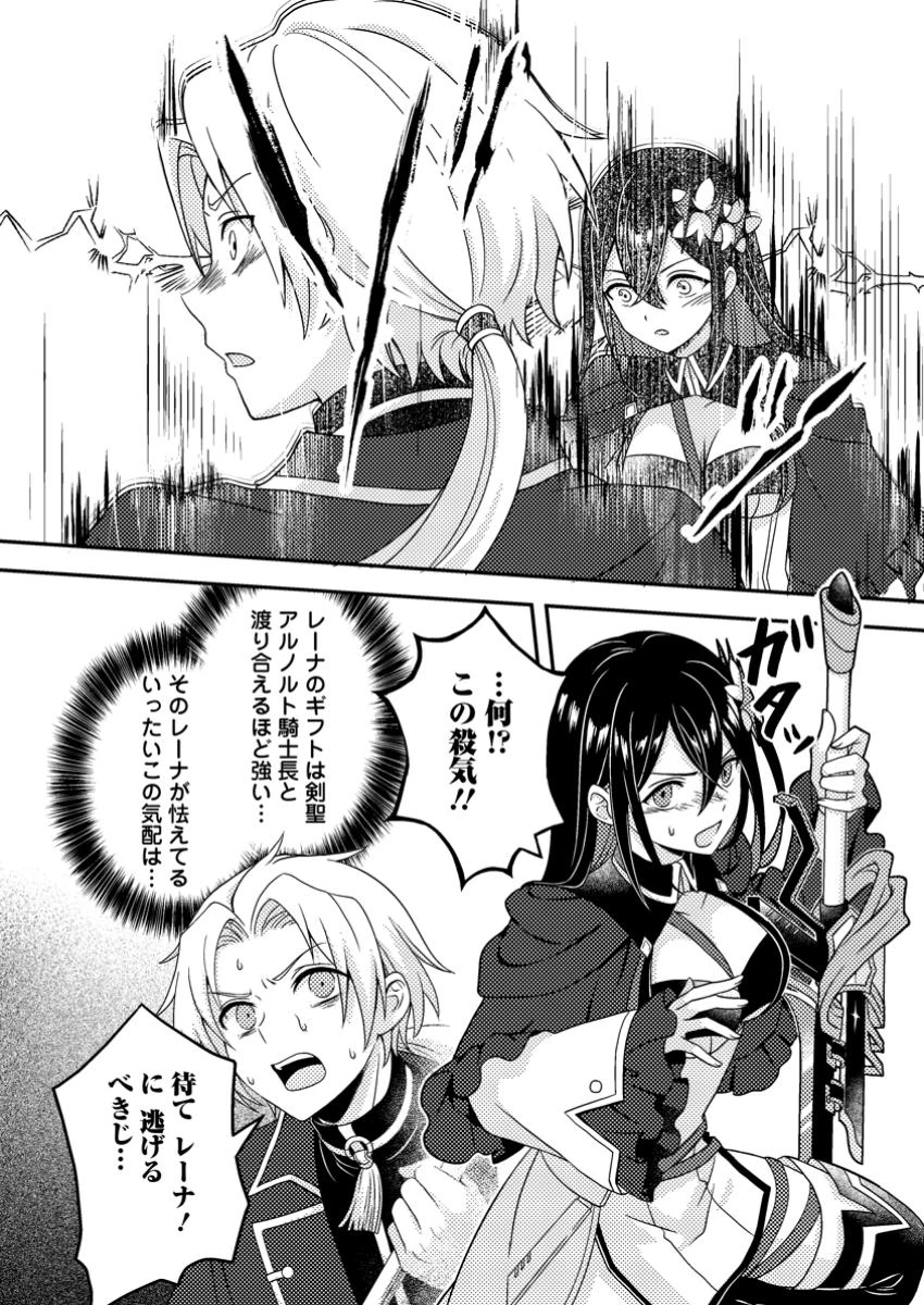 超難関ダンジョンで10万年修行した結果、世界最強に　～最弱無能の下剋上～ 第23.1話 - 6