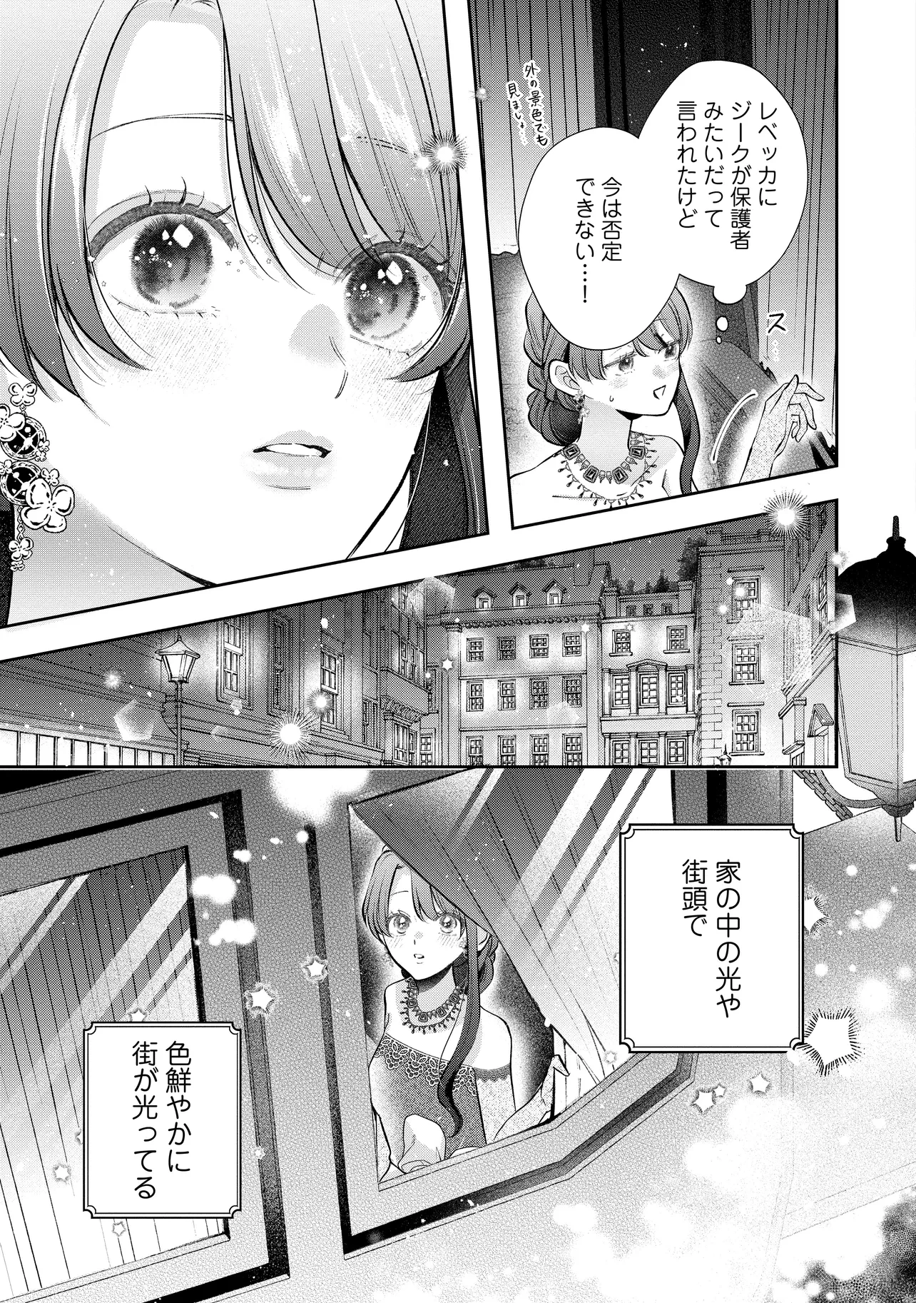 生贄として捨てられたので、辺境伯家に自分を売ります 第17.3話 - 6