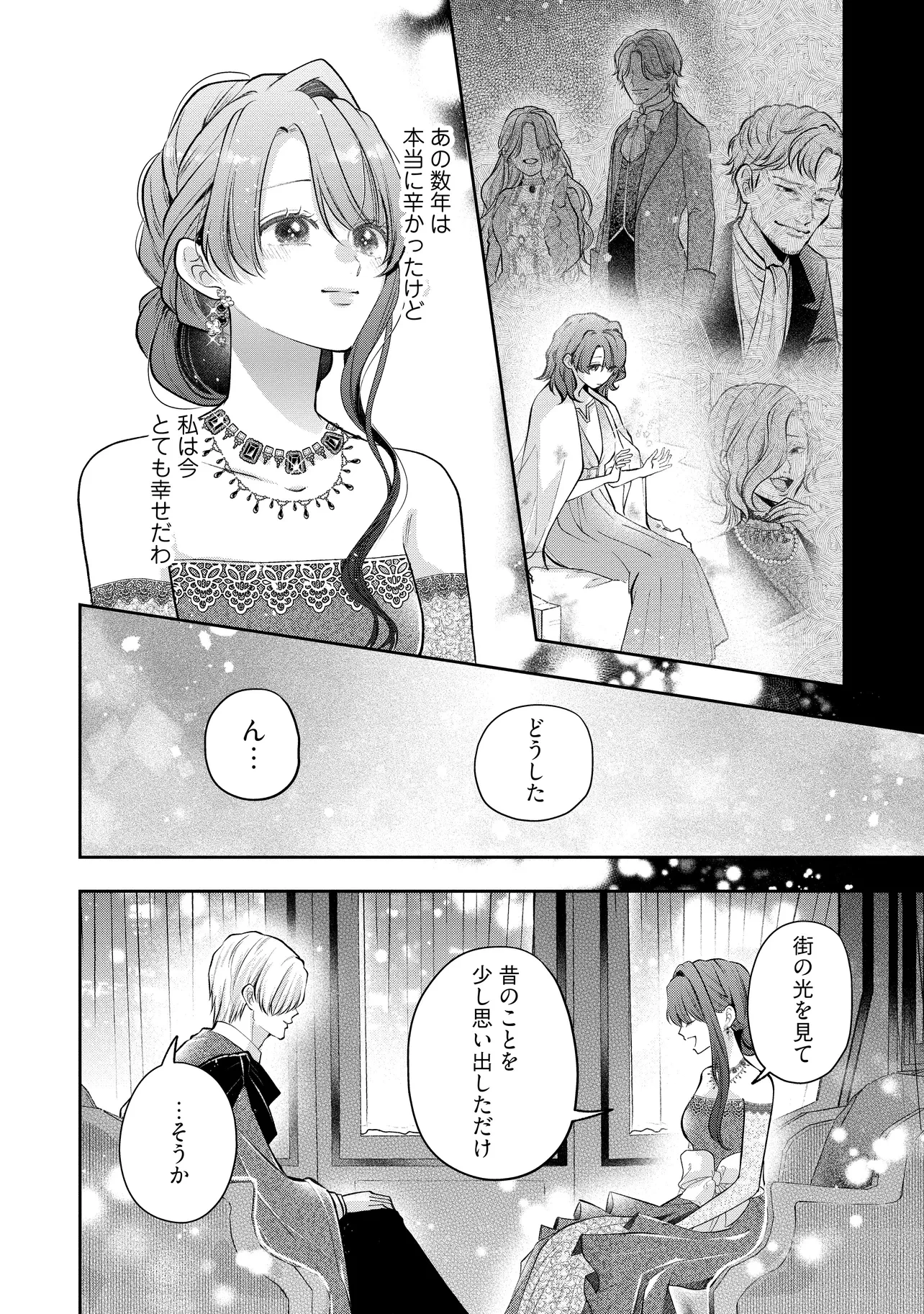 生贄として捨てられたので、辺境伯家に自分を売ります 第17.3話 - 7