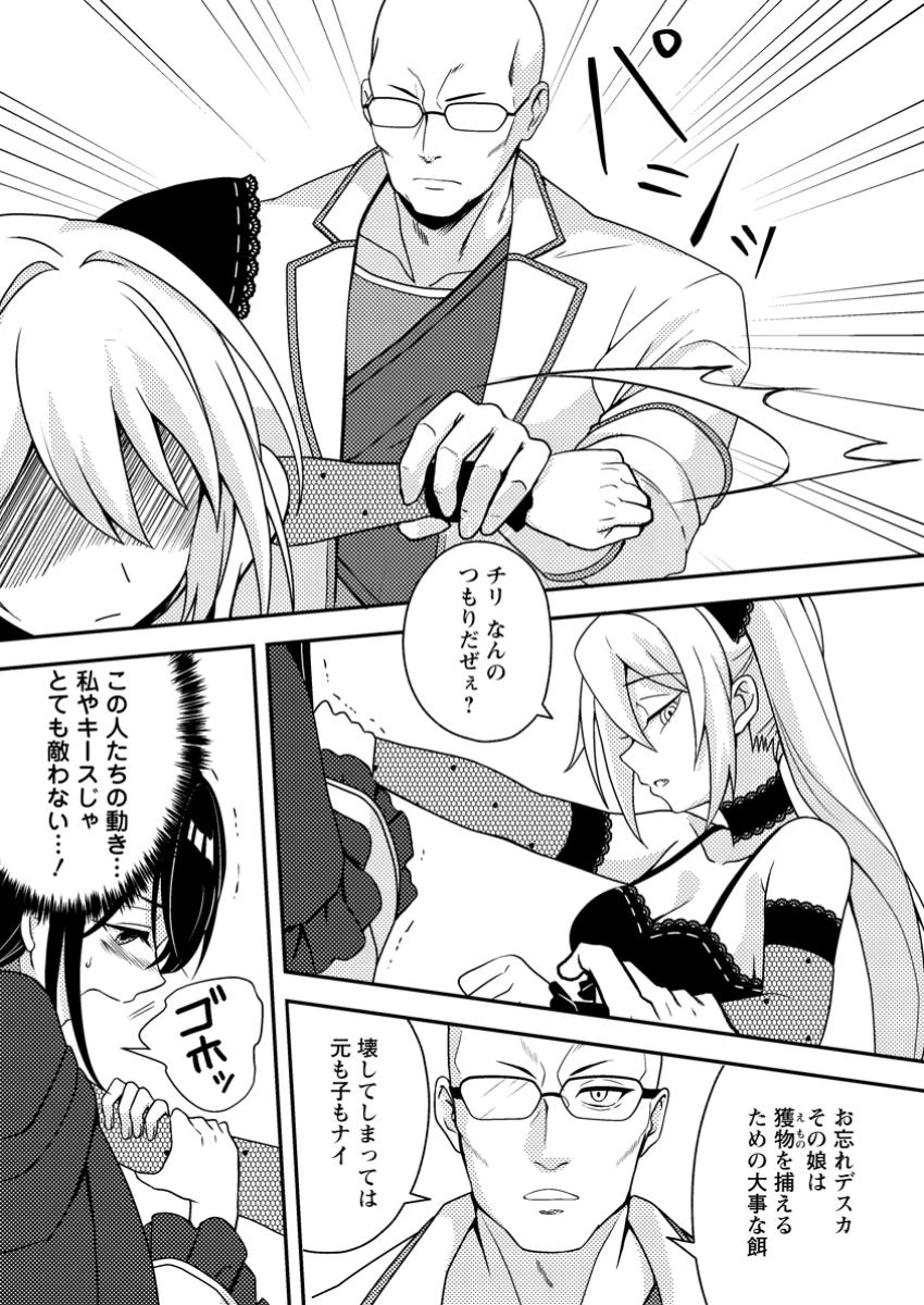 超難関ダンジョンで10万年修行した結果、世界最強に　～最弱無能の下剋上～ 第23.1話 - 11