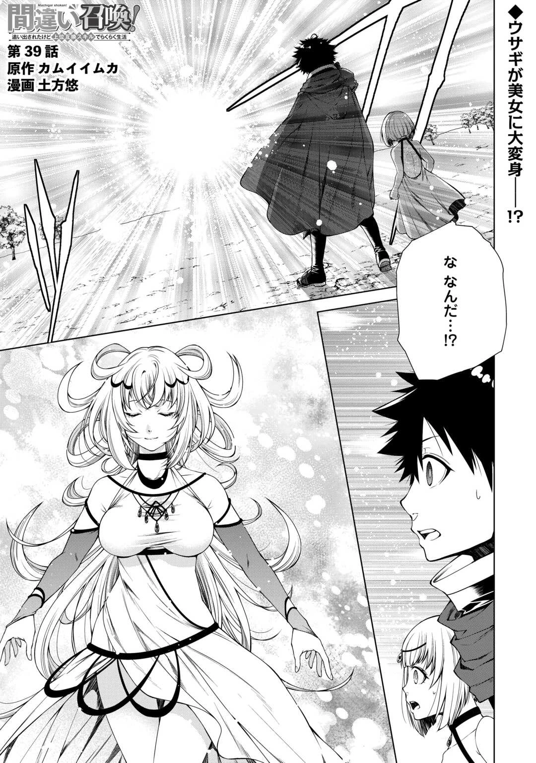 間違い召喚！ 追い出されたけど上位互換スキルでらくらく生活 第39話 - 1