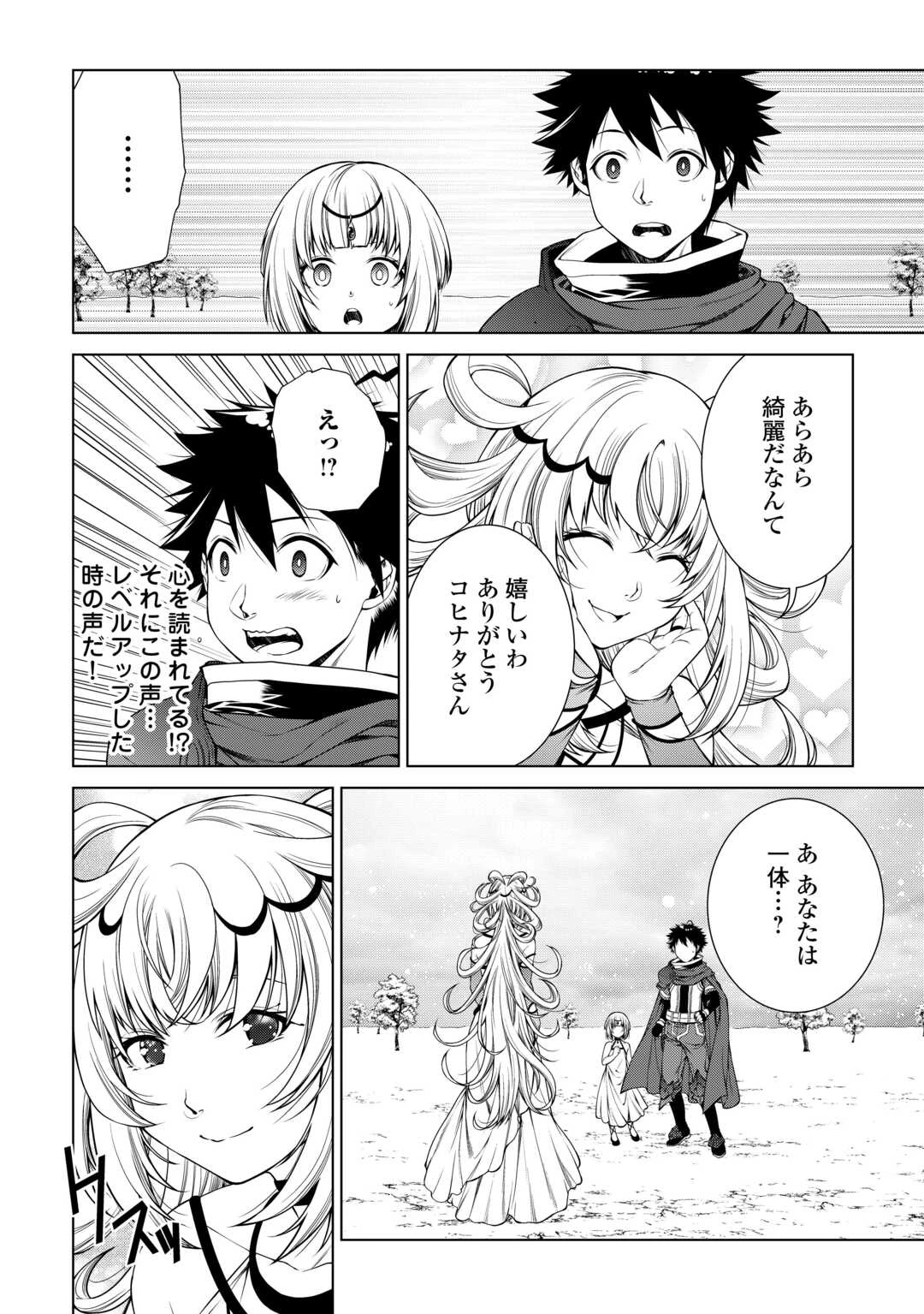間違い召喚！ 追い出されたけど上位互換スキルでらくらく生活 第39話 - 2