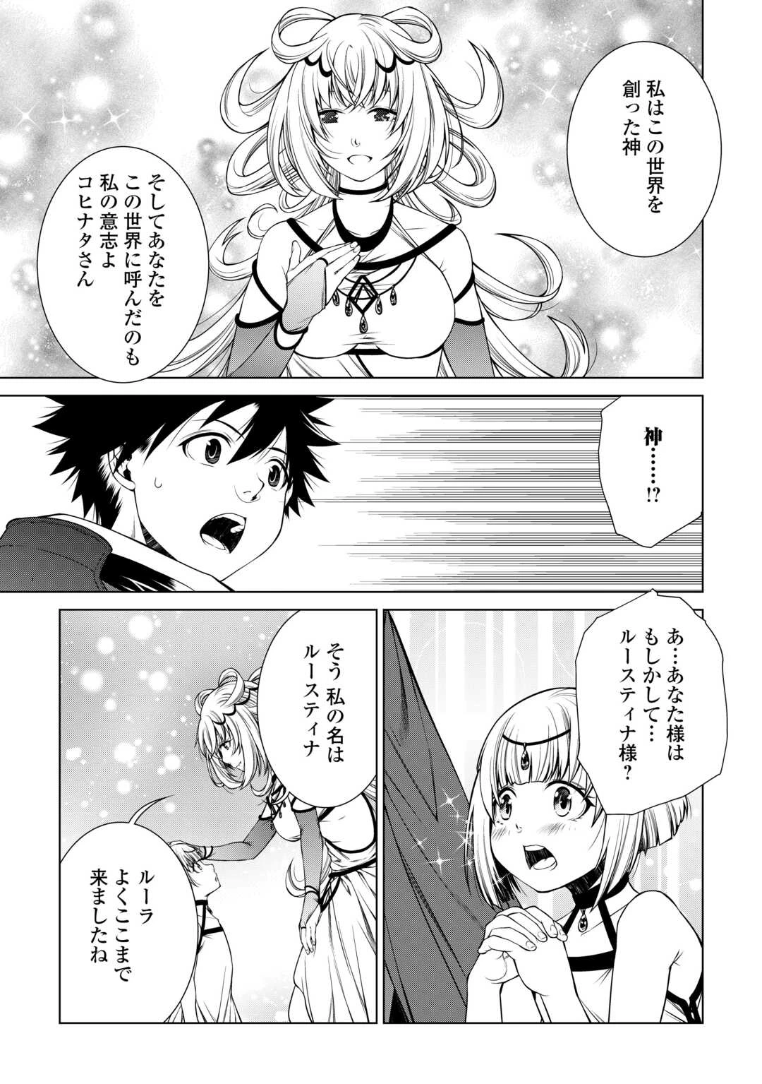 間違い召喚！ 追い出されたけど上位互換スキルでらくらく生活 第39話 - 3