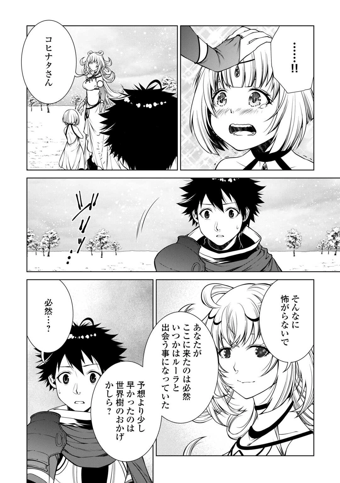 間違い召喚！ 追い出されたけど上位互換スキルでらくらく生活 第39話 - 4