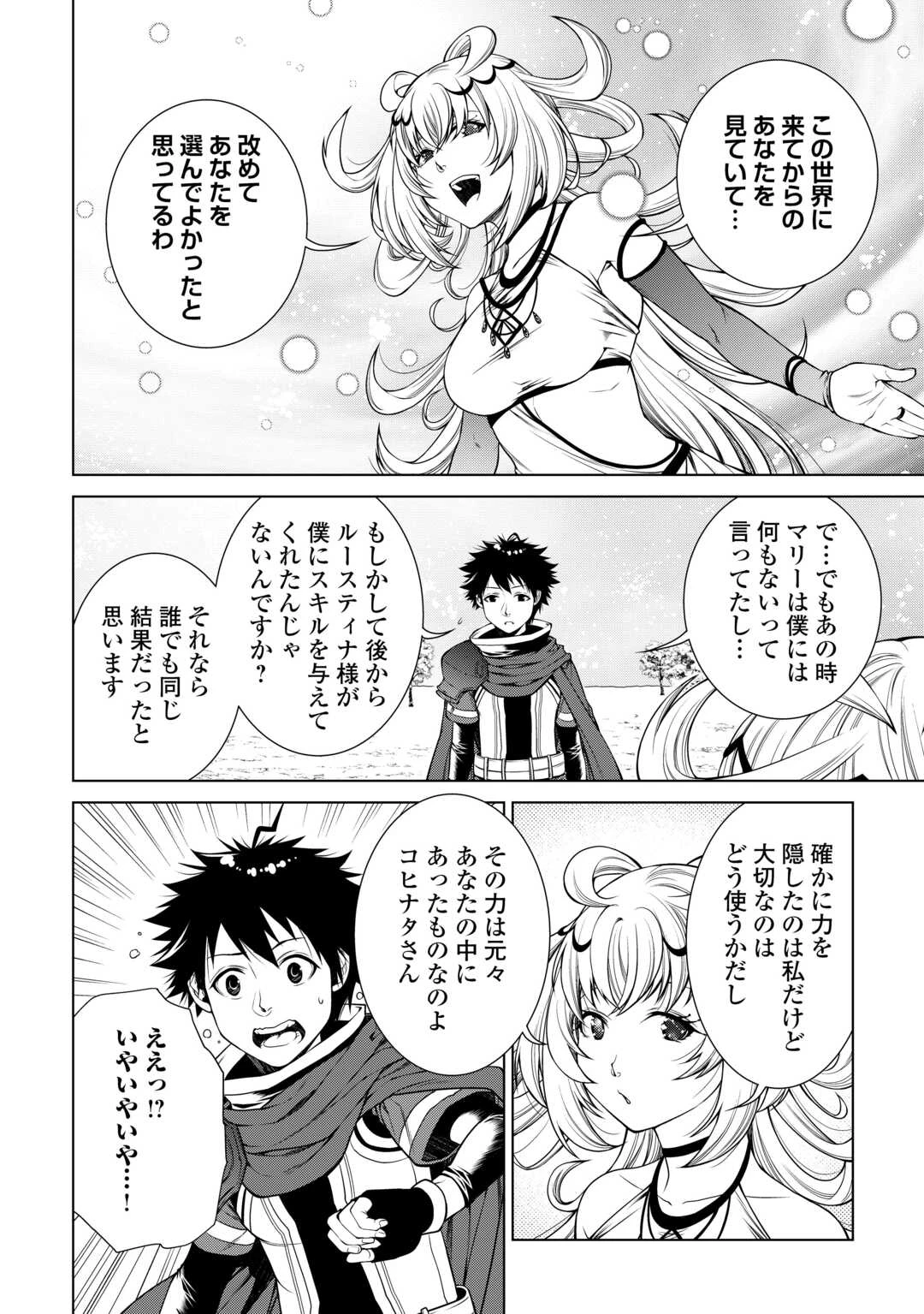 間違い召喚！ 追い出されたけど上位互換スキルでらくらく生活 第39話 - 6