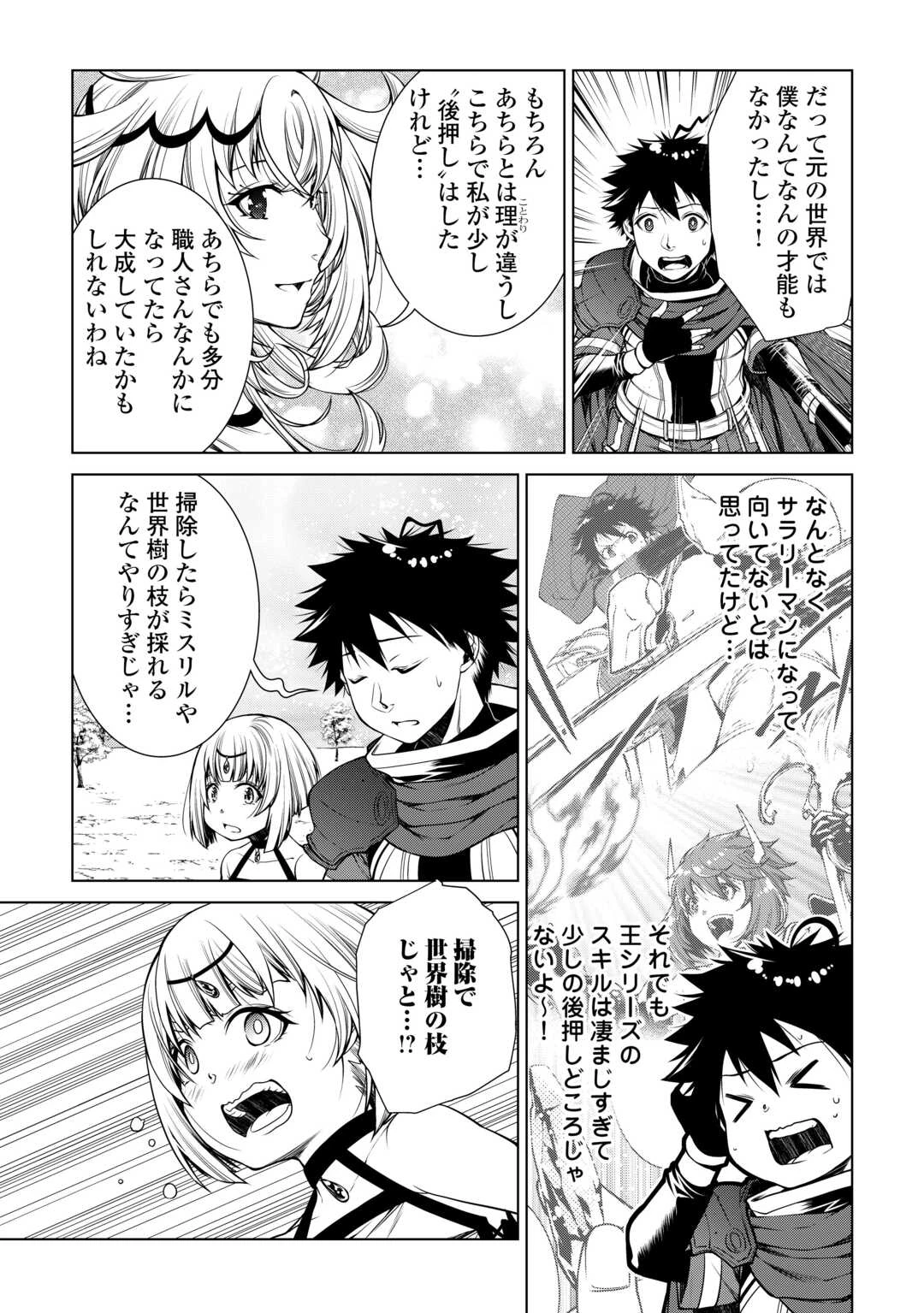 間違い召喚！ 追い出されたけど上位互換スキルでらくらく生活 第39話 - 7