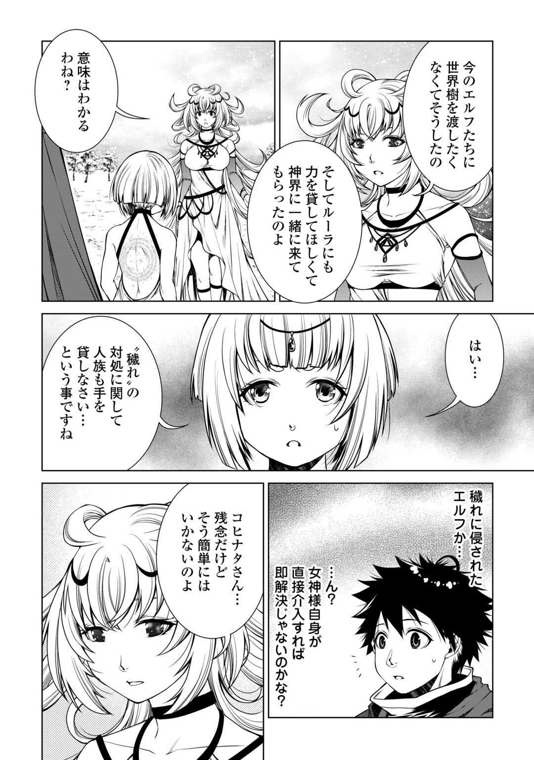 間違い召喚！ 追い出されたけど上位互換スキルでらくらく生活 第39話 - 8