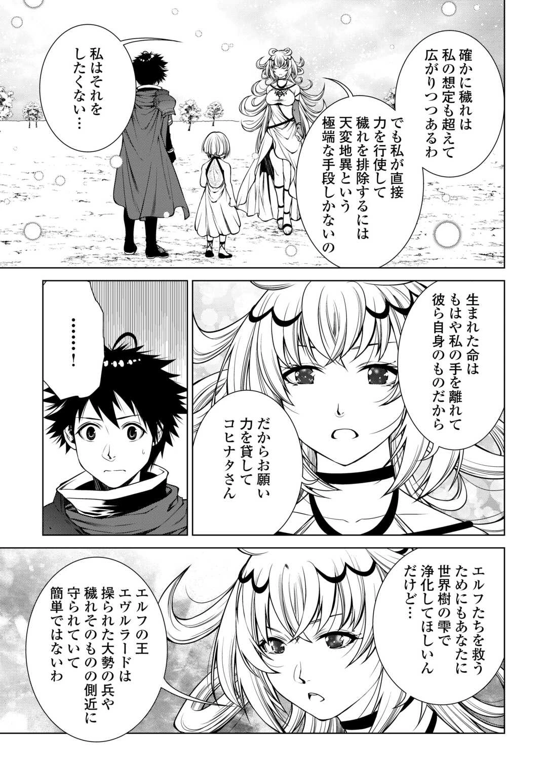 間違い召喚！ 追い出されたけど上位互換スキルでらくらく生活 第39話 - 9