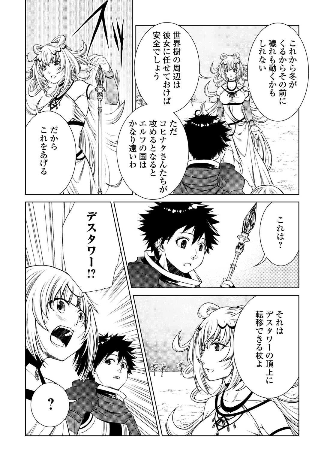 間違い召喚！ 追い出されたけど上位互換スキルでらくらく生活 第39話 - 10