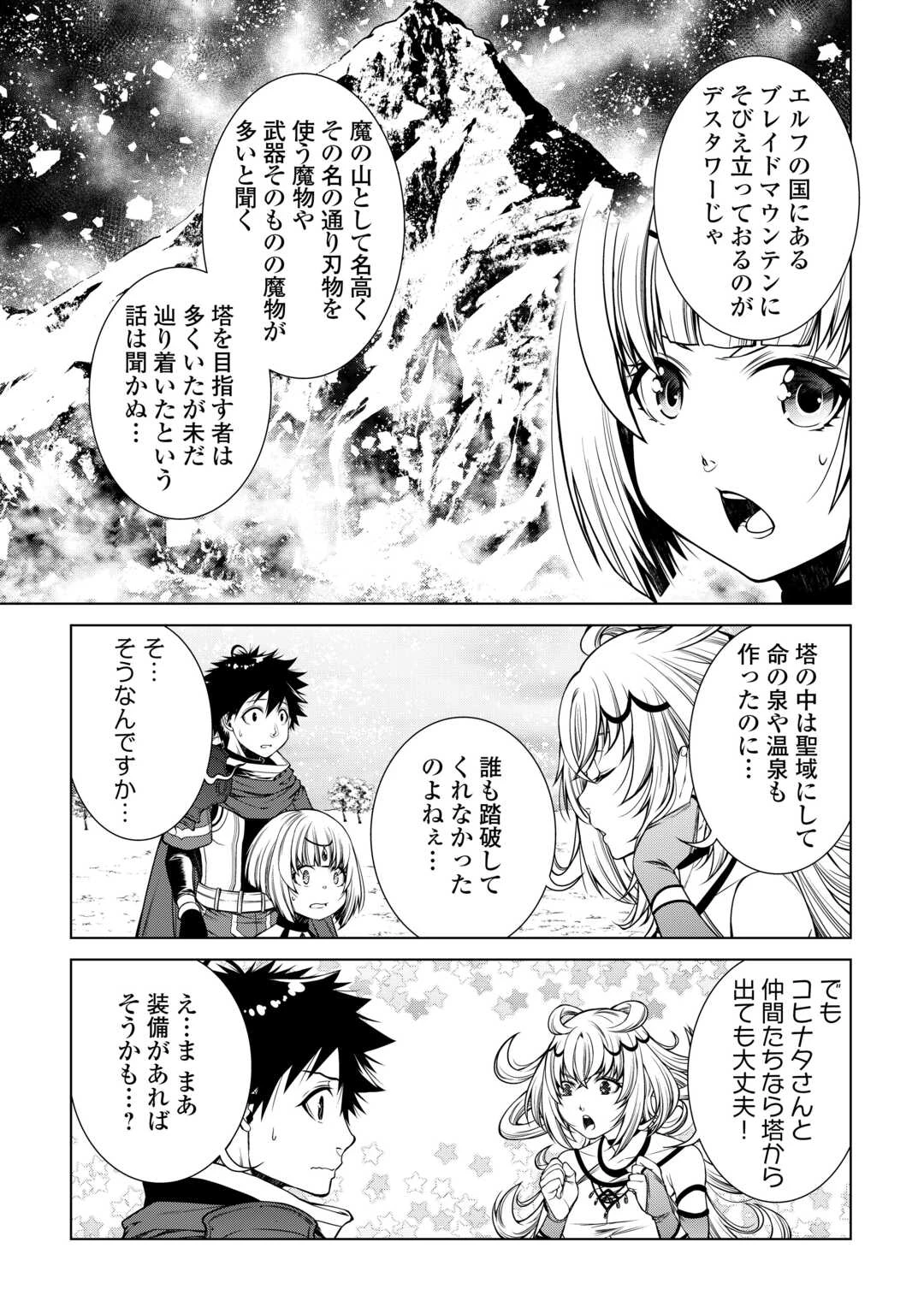 間違い召喚！ 追い出されたけど上位互換スキルでらくらく生活 第39話 - 11