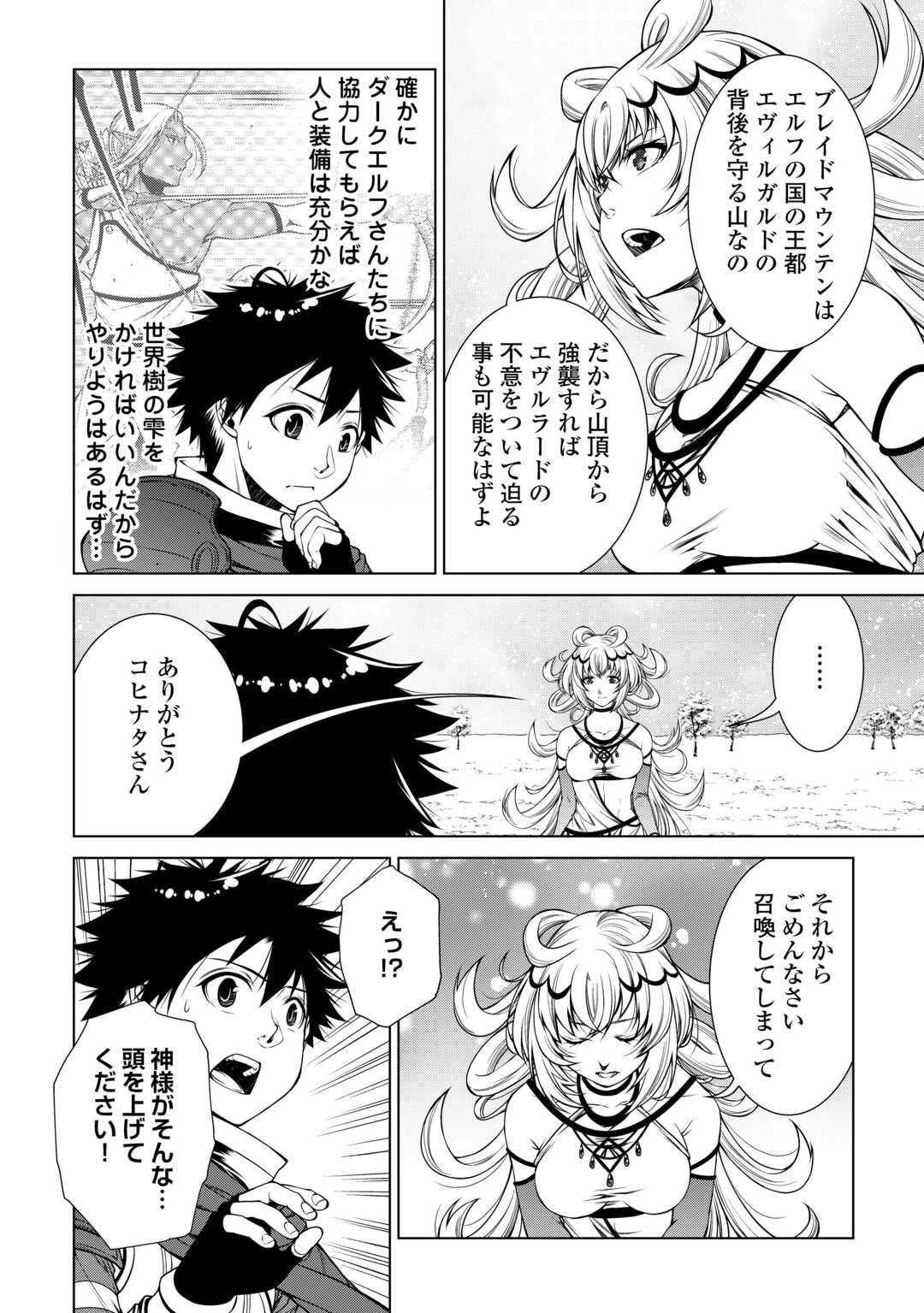 間違い召喚！ 追い出されたけど上位互換スキルでらくらく生活 第39話 - 12