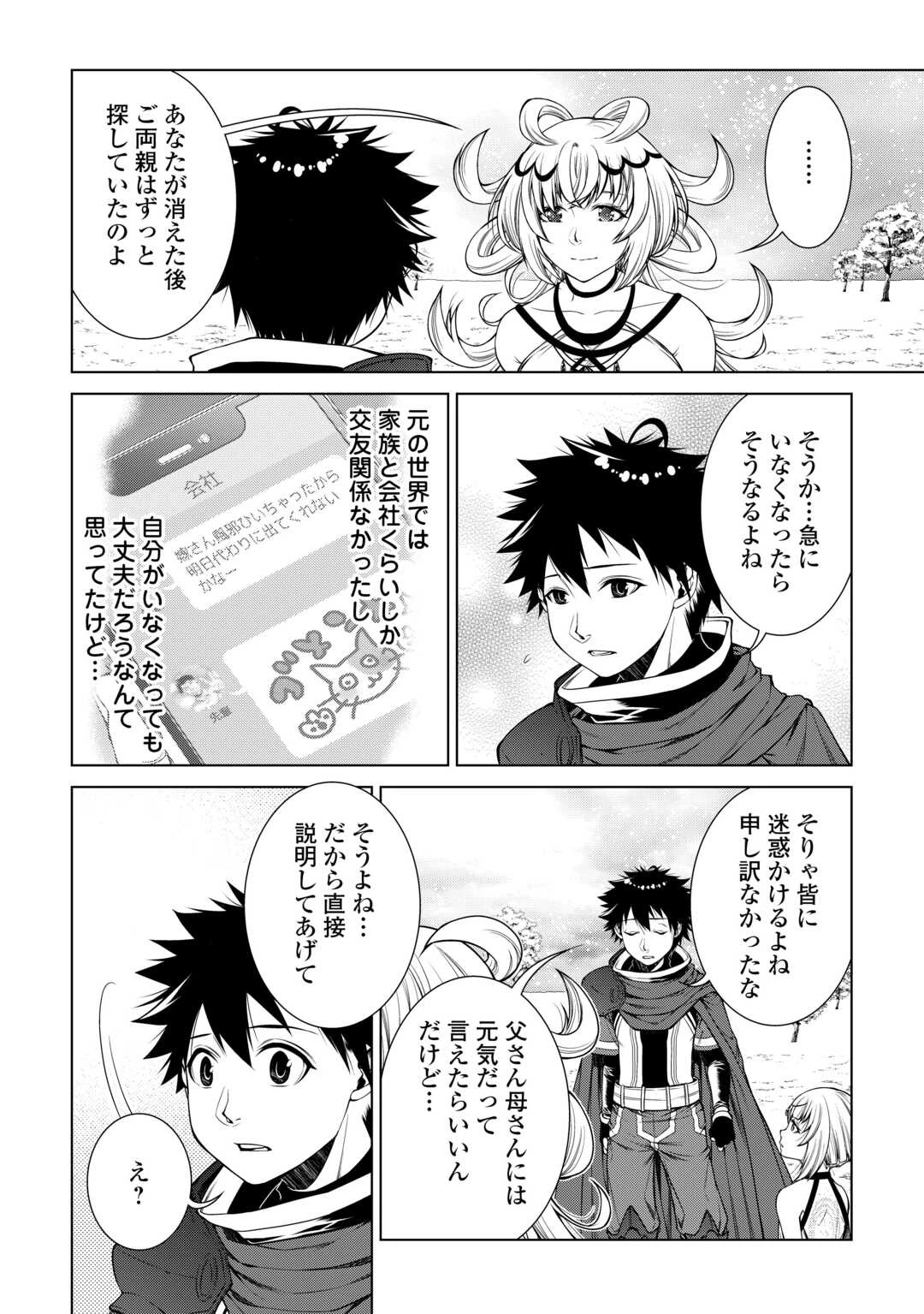 間違い召喚！ 追い出されたけど上位互換スキルでらくらく生活 第39話 - 14